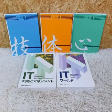 IT 월드 IT 전략 매니지먼트 신사회인 기본 5권 세트