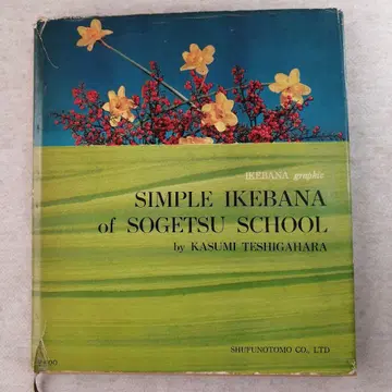 이케바나 그래픽 쿠사츠키의 소품 꽃 무료배송 즉시 구매 가능