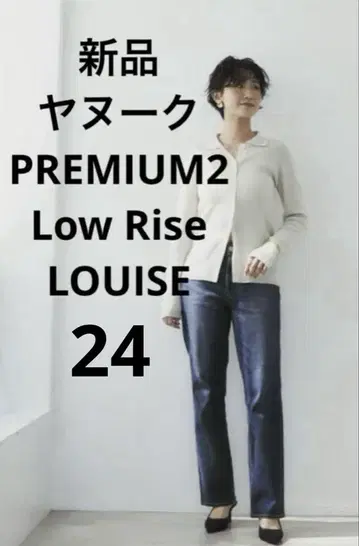 현행 모델 야누크 PREMIUM2 Low Rise LOUISE 24