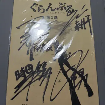 [11월 15일까지 판매]  캐스트 친필 사인 대본