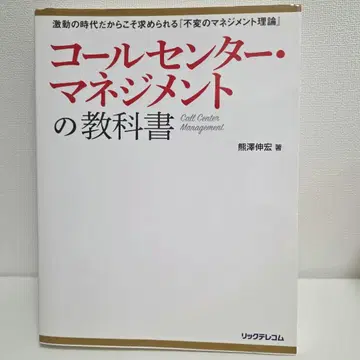 콜센터 매니지먼트의 교과서