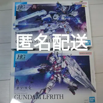 HG 수성의 마녀 에어리얼 루브리스 세트