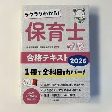 쉽게 이해하는! 보육사 시험 합격 텍스트 2026