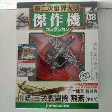 가와사키 삼식 전투기 히엔 1/72 DEAGOSTINI
