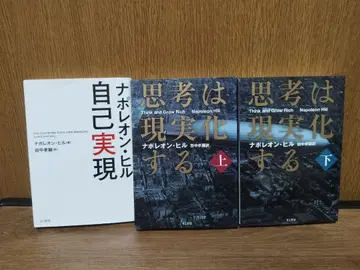 [ 3권 세트 ] 생각은 현실이 된다 자기실현 나폴레온 힐 문고