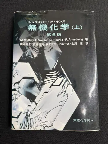 슈라이버 아킨스 무기화학 (상) 제6판