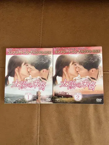 태양의 말예 Love Under The Sun BOX1 BOX2