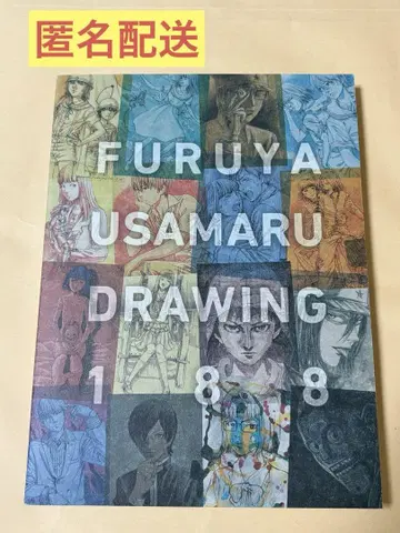 후루야 우사마루 Furuyausamaru 드로잉 188 화집 사인 포함