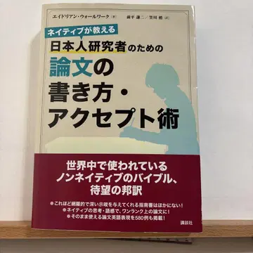 네이티브가 가르치는 일본인 연구자를 위한 논문 작성법, 액세프트 기술