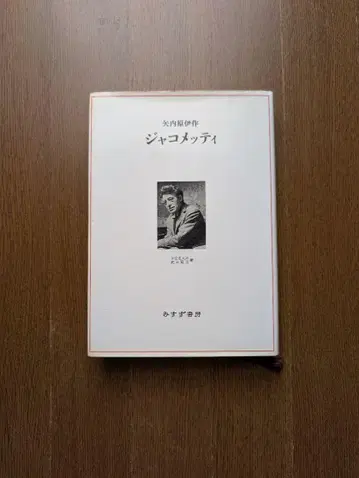 자코메티