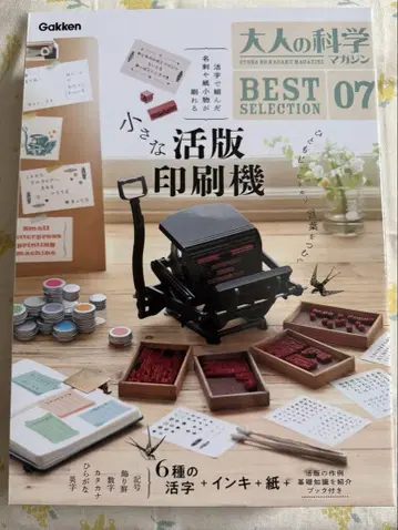 [ 미개봉 새상품 ] 어른의 과학 BEST 작은 활판 인쇄기