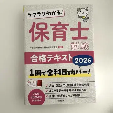 쉽게 이해하는! 보육사 시험 합격 텍스트 2026
