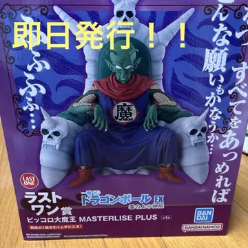 드래곤볼 빅콜로 대마왕 MASTERLISE PLUS