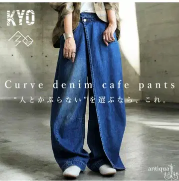 안티카 KYO 커브 데님 카페 팬츠