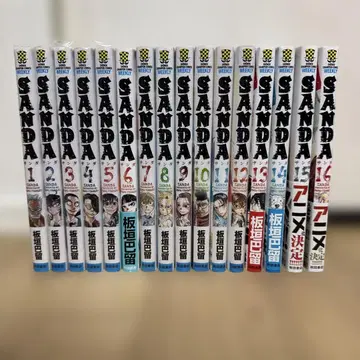 SANDA 1-16 전권 세트