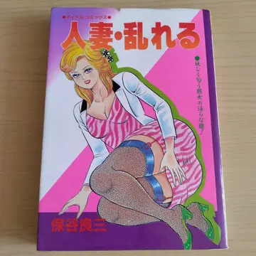 유부녀가 흐트러지다 호타니 료조 타츠미 출판