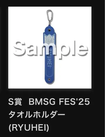 BMSG 페스티벌 2025 타월 홀더 RYUHEI