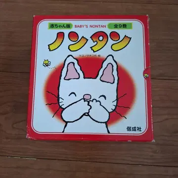 논탄 아기판 전 9권 Box