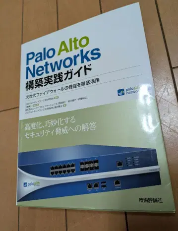 Palo Alto Networks 구축 실전 가이드