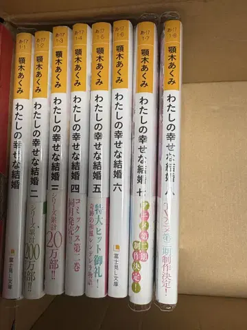 나의 행복한 결혼 전 8권 세트