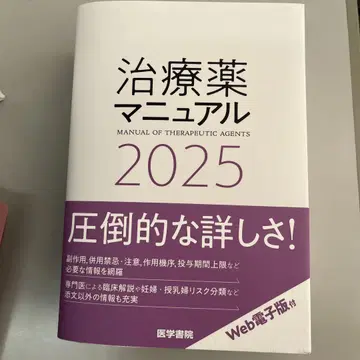 치료약 매뉴얼 2025