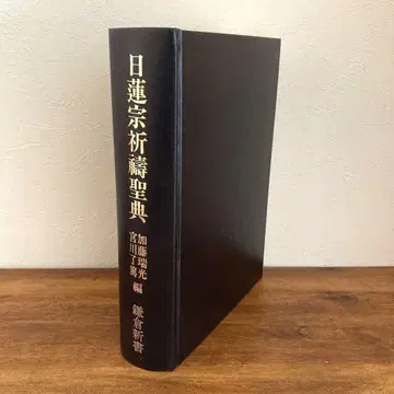 일련종 기도 성전