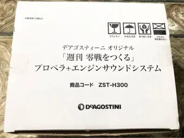 데아고스티니 제로센을 만들자 프로펠러 엔진 사운드 시스템