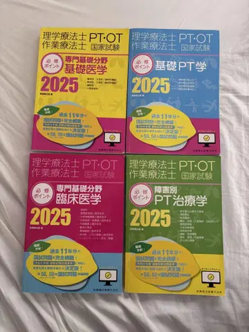 국가시험 2025 물리치료사 작업치료사 PTOT 필수 포인트 4권 세트