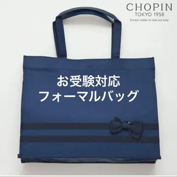 정가 11,000엔 새상품급 CHOPIN 네이비 포멀 백