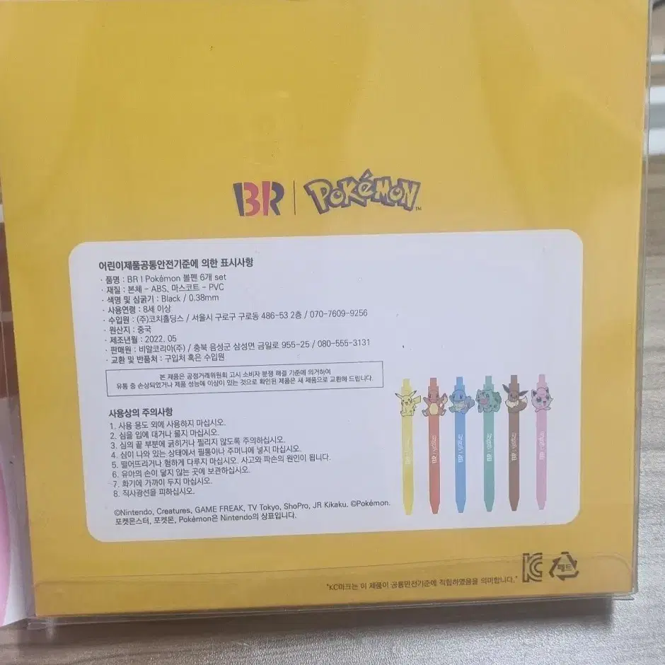 배스킨 포켓몬 볼펜세트