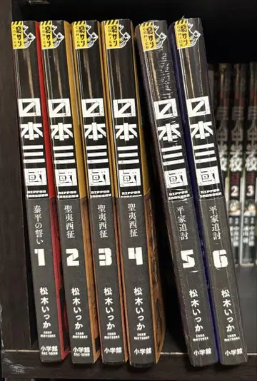 일본 삼국 1~6권 세트