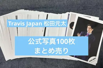 Travis Japan 공식 사진 묶음 판매