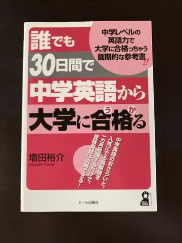누구나 30일 만에 중학교 영어로 대학에 합격할 수 있다
