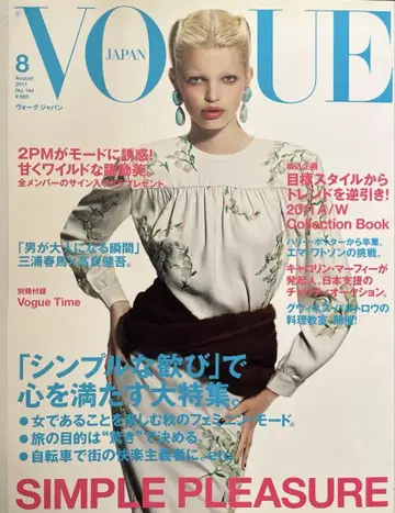 초귀중 삼 게재 잡지 VOGUE