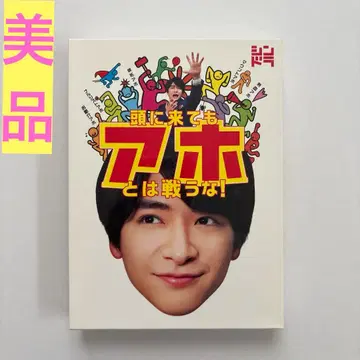 화가 나도 바보와 싸우지 마라! DVD BOX (3매 세트)