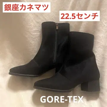 긴자 카네마츠 지퍼 달린 블랙 부츠 22.5cm 새상품급 GORE-TEX