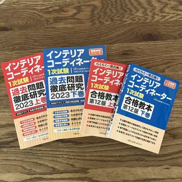 인테리어 코디네이터 시험 대책 세트 2023