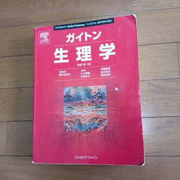 가이튼 생리학 제11판