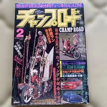 찬프로드 2000년 2월호