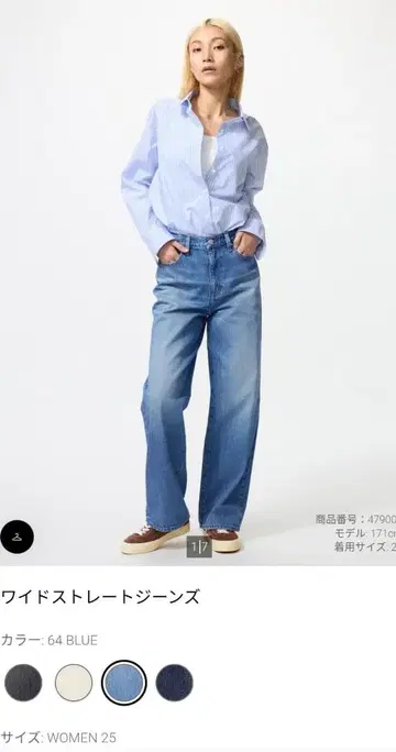 유니클로 와이드 스트레이트 청바지 25인치