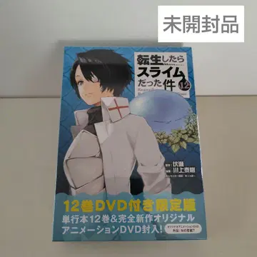전생했더니 슬라임이었던 건에 대하여 12 DVD 포함 한정판
