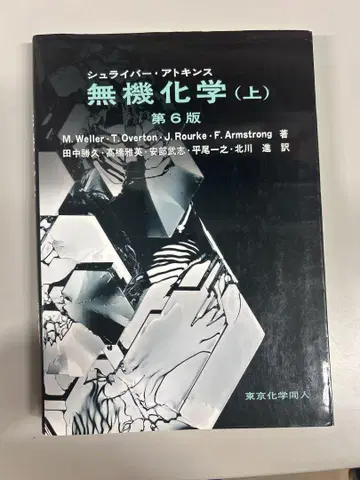 슈라이버 아 무기화학 상