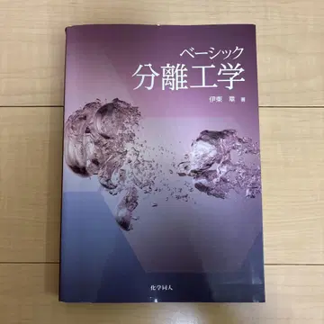 베이직 분리 공학