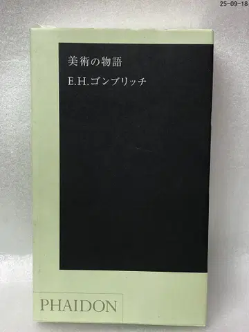 미술의 이야기 포켓판