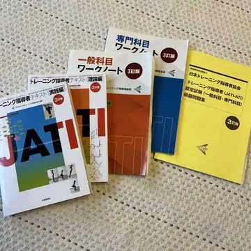 JATI 트레이닝 지도자 텍스트 세트 제3판