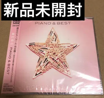 미개봉 새상품 호시무라 마이 Piano & Best 2CD + 1DVD