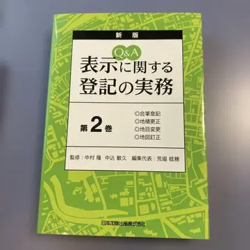 Q&A 표시 관련 등기 실무 2 신판