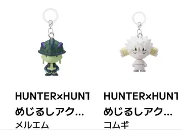 HUNTER x HUNTER 메지루시 액세서리 메르엠 코무기