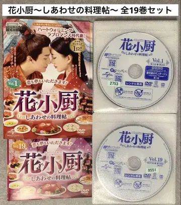 화소주 ~행복의 요리첩~ DVD 전 19권 세트 중국 드라마