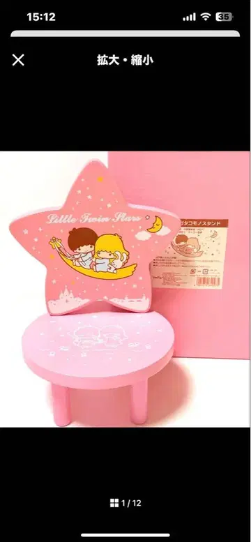 키키라라 리틀트윈스타 의자형 잡화 스탠드 산리오 Sanrio